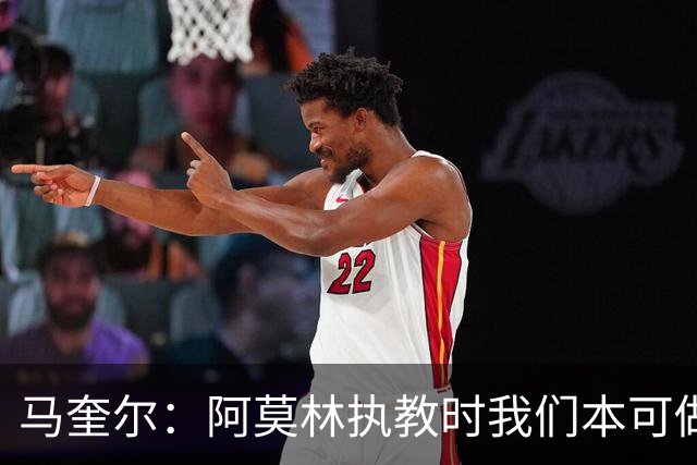 马奎尔：阿莫林执教时我们本可做得更好 要踢欧冠球队需扩充阵容